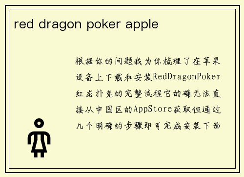 red dragon poker apple