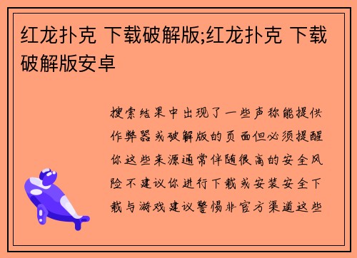 红龙扑克 下载破解版;红龙扑克 下载破解版安卓